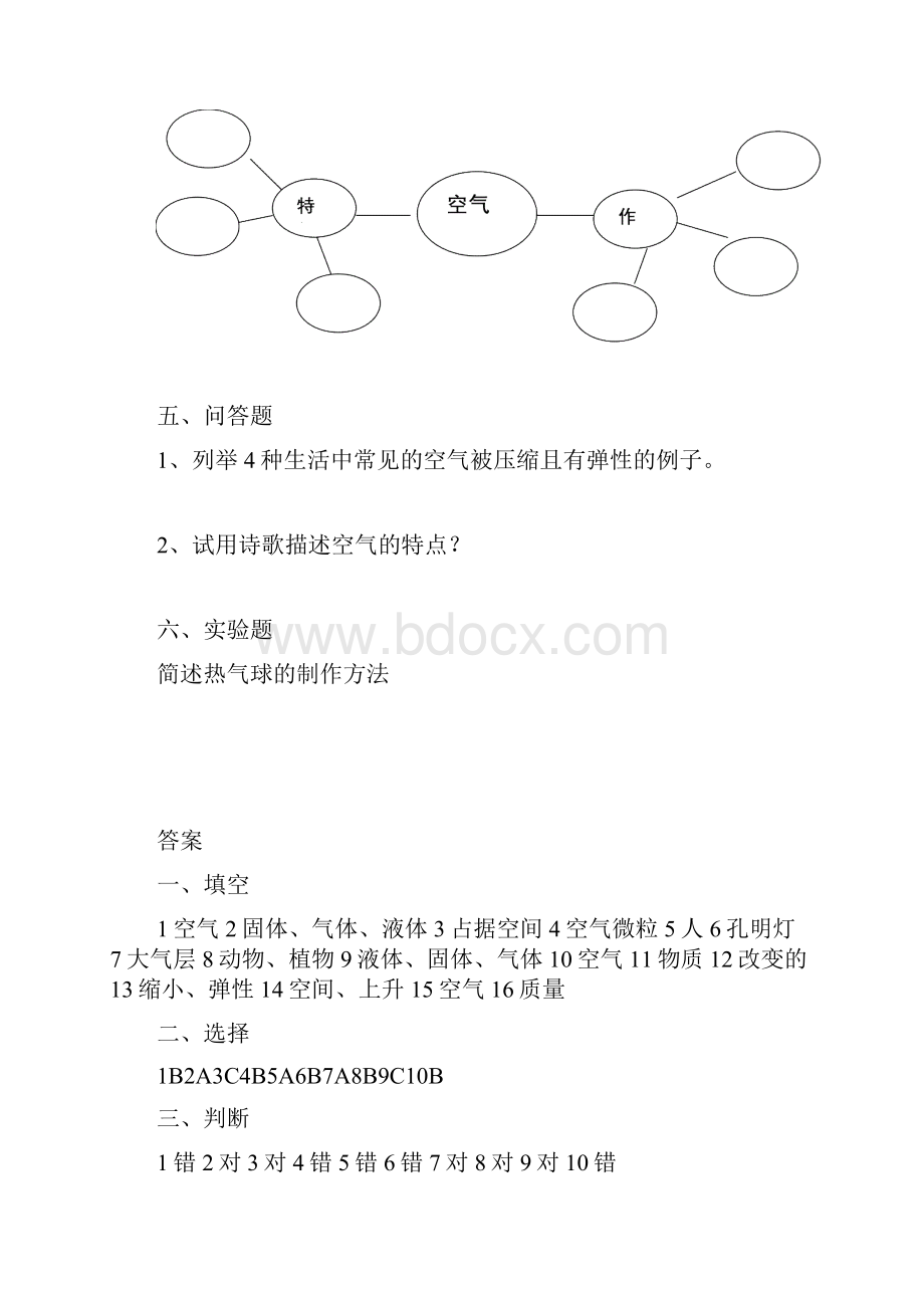 教科版科学三年级上册第二单元《空气》测试题含答案.docx_第3页