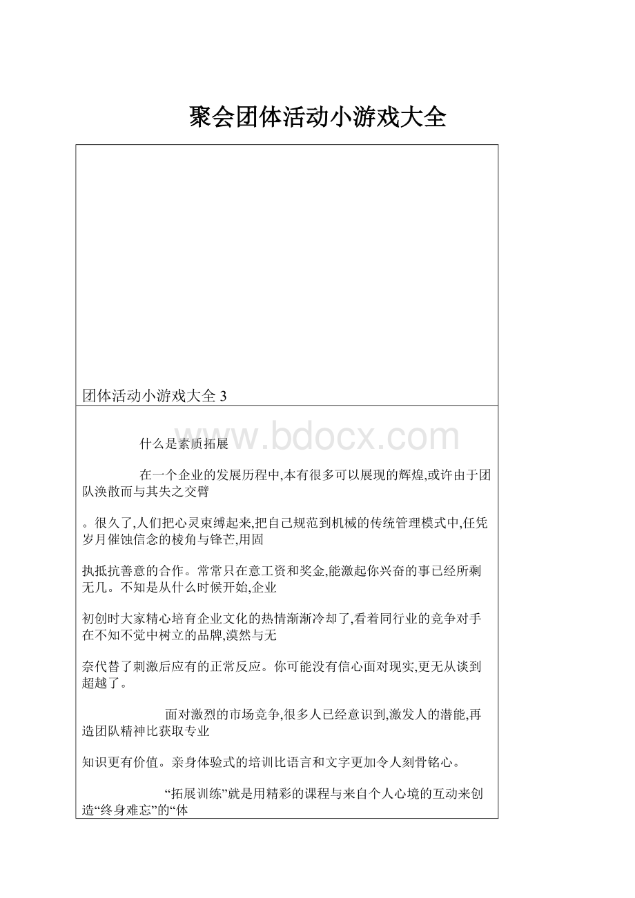 聚会团体活动小游戏大全.docx