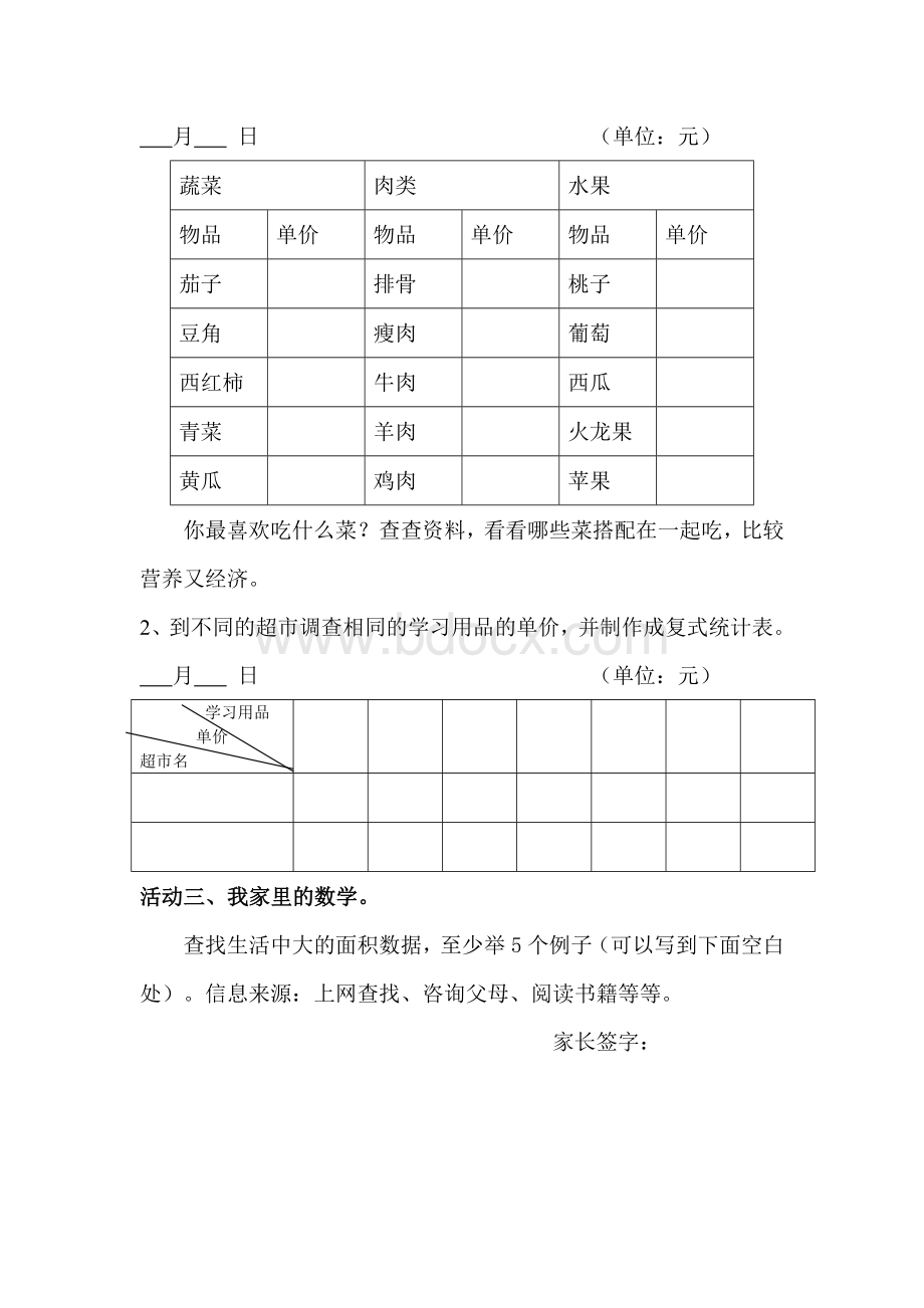 三年级数学暑假实践作业.doc_第2页