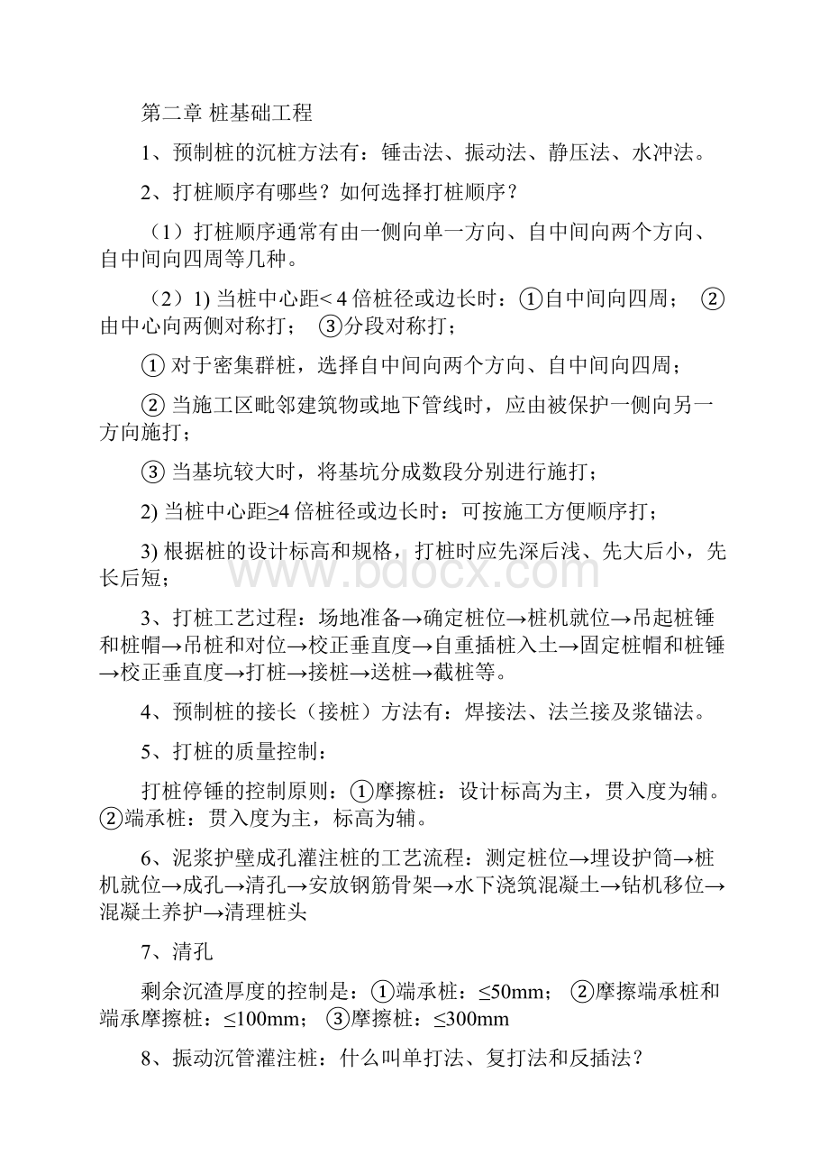 土木工程复习资料部分重点 2.docx_第3页