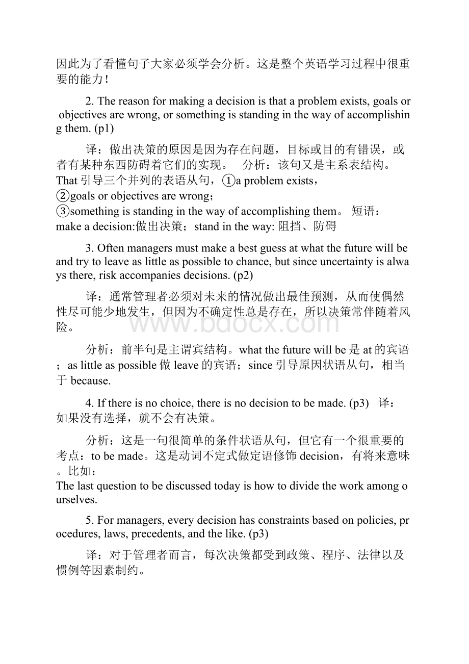 自考英语二重点讲解复习资料.docx_第3页