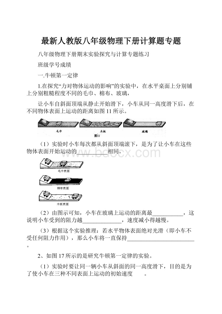 最新人教版八年级物理下册计算题专题.docx