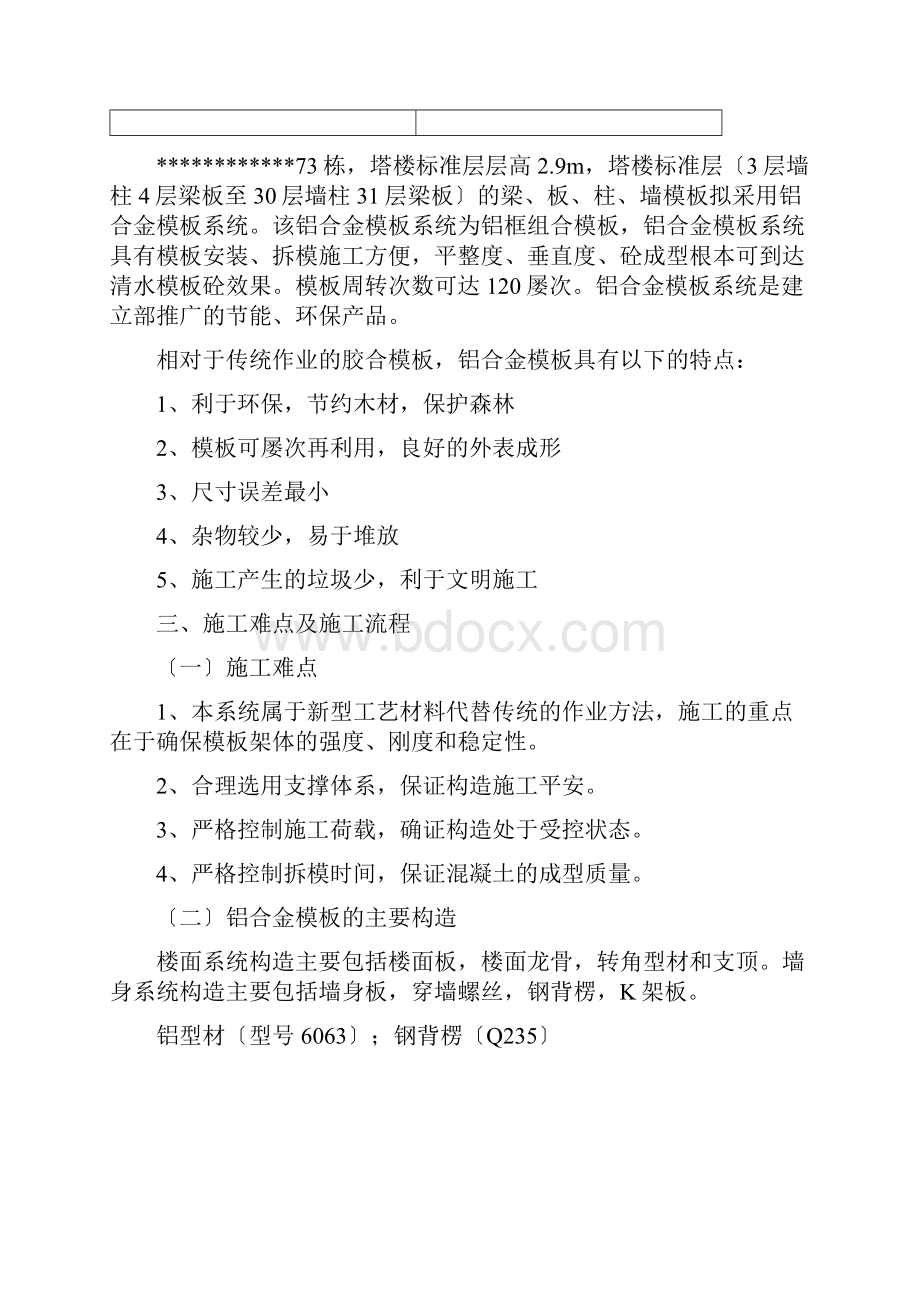 铝合金模板专项施工方案.docx_第2页