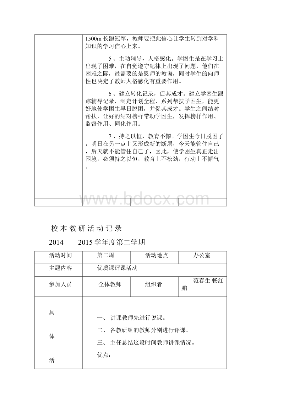 小学语文教研活动记录.docx_第2页