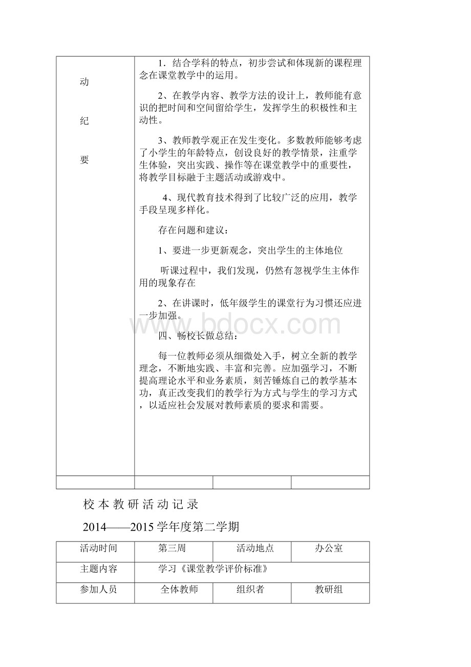 小学语文教研活动记录.docx_第3页