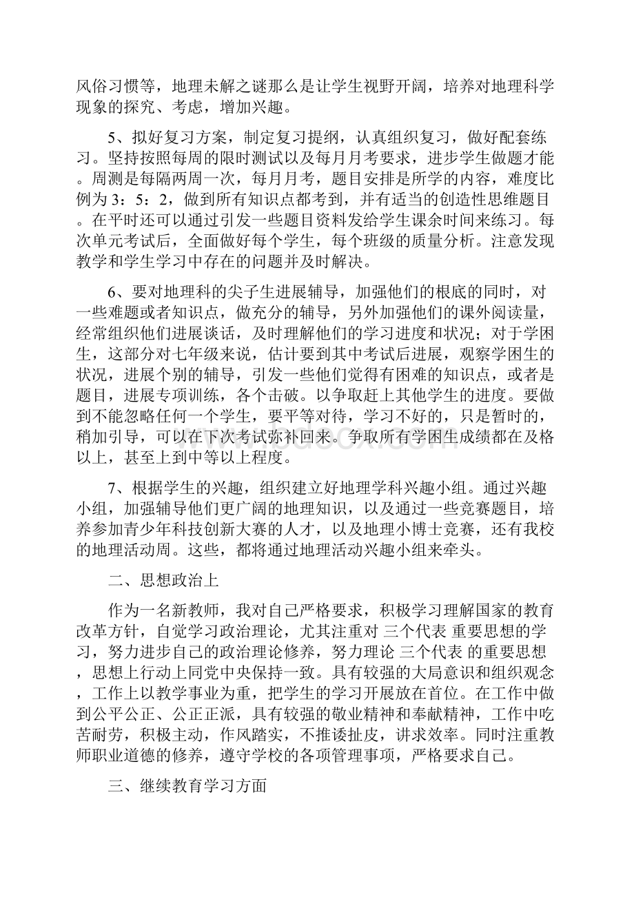 教师专业技术工作总结.docx_第2页