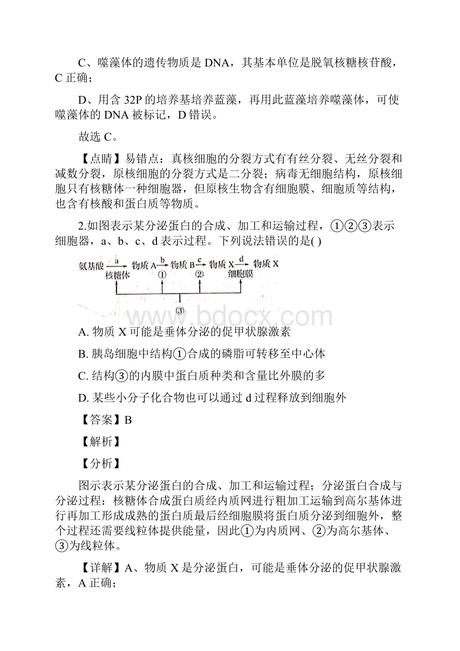 届福建省龙岩市高三上学期期末生物试题解析版.docx_第2页