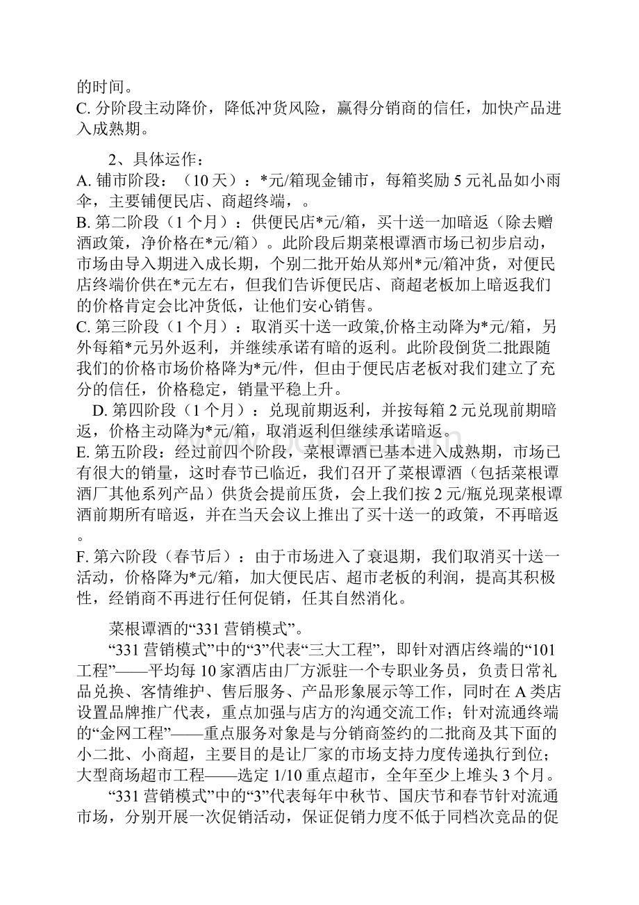 某某白酒品牌营销推广策划方案.docx_第3页