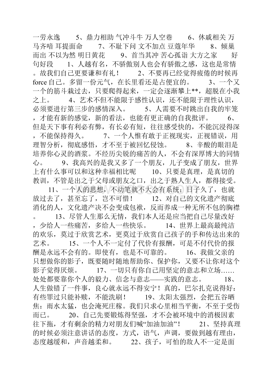 傅雷家书好词好句好段.docx_第2页