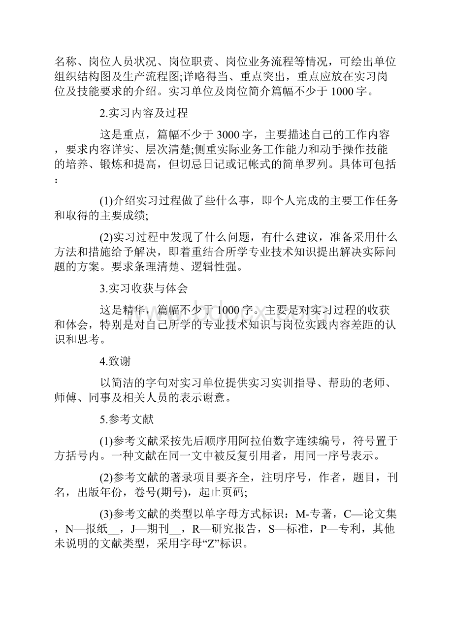 关于毕业顶岗实习报告5篇.docx_第2页