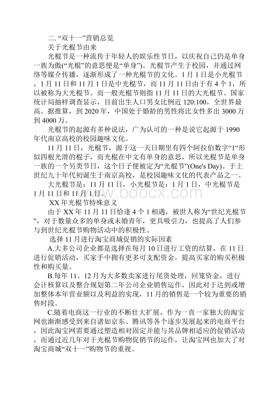 双十一店铺活动策划方案双十一店铺活动.docx_第2页