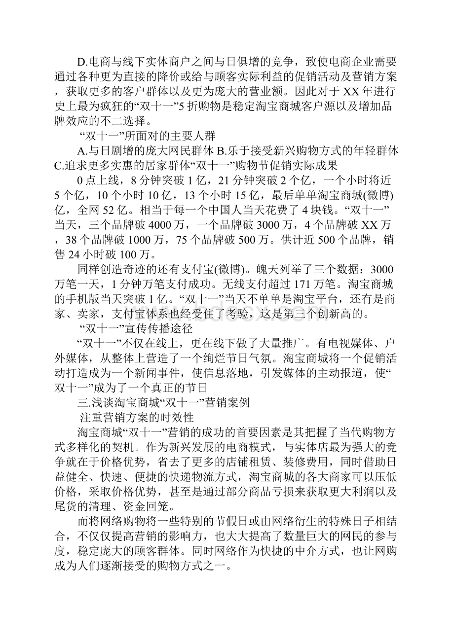 双十一店铺活动策划方案双十一店铺活动.docx_第3页