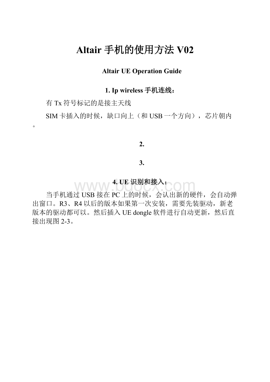 Altair 手机的使用方法V02.docx