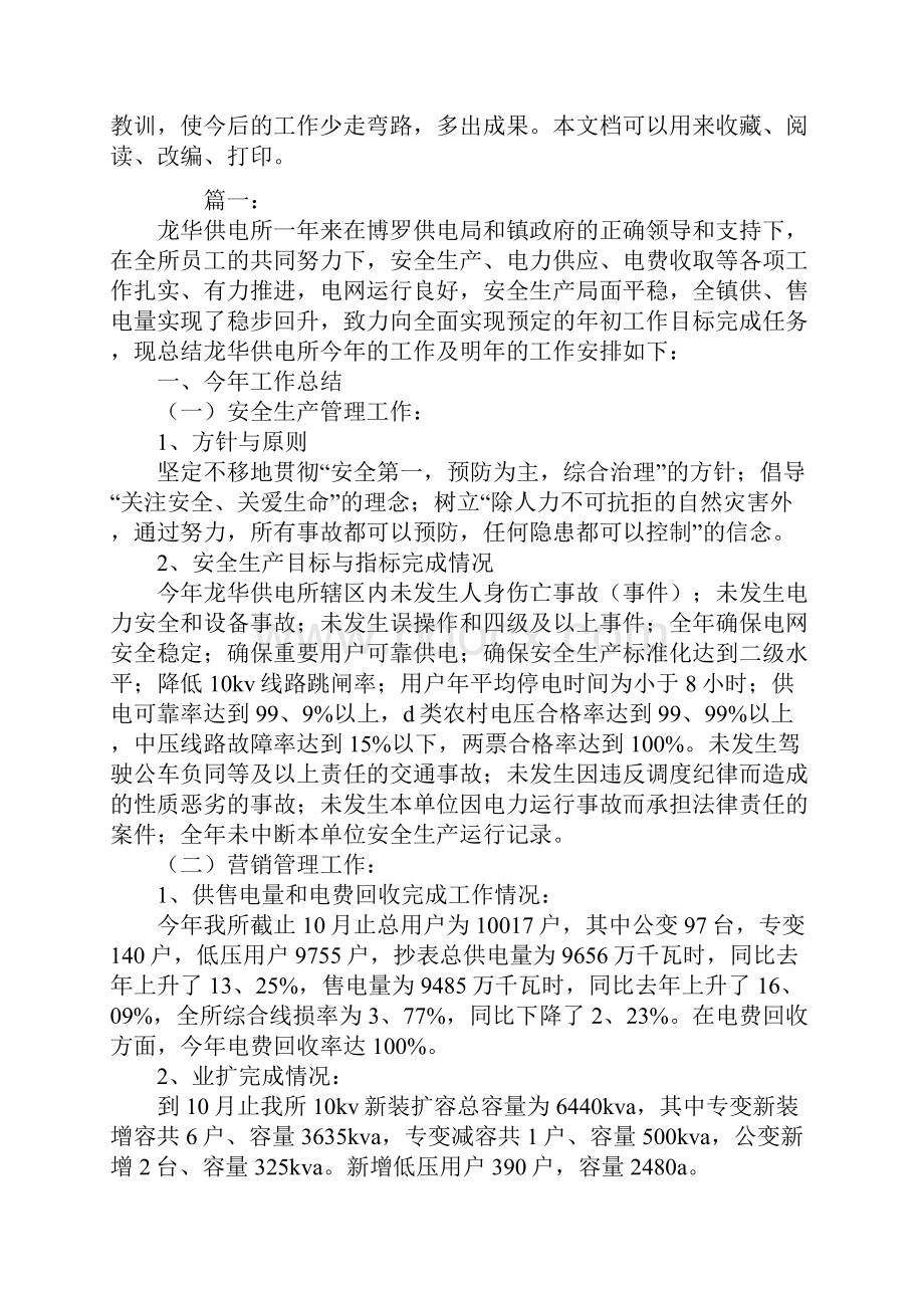 乡镇供电所个人工作总结最新.docx_第2页