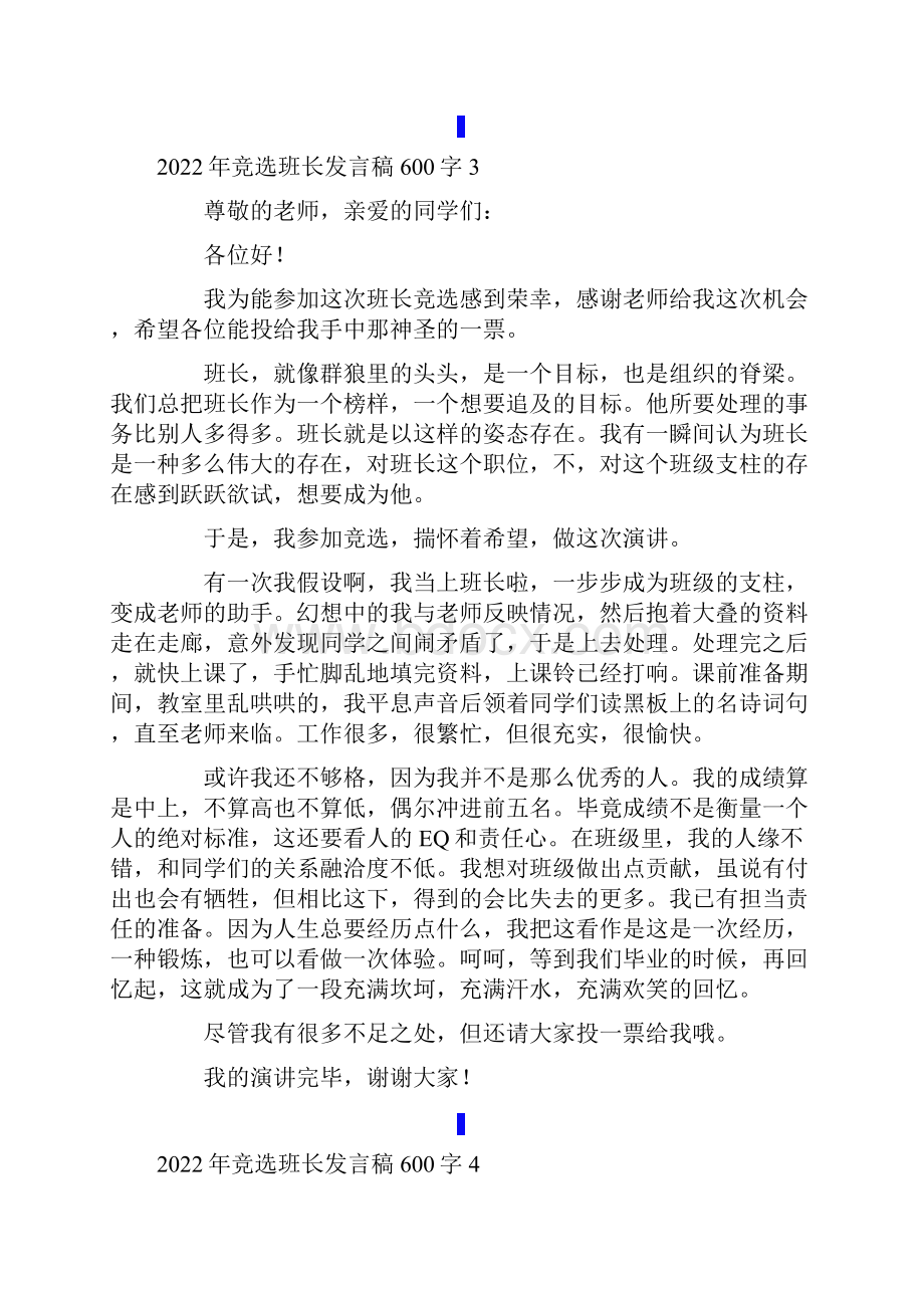 竞选班长发言稿600字.docx_第3页