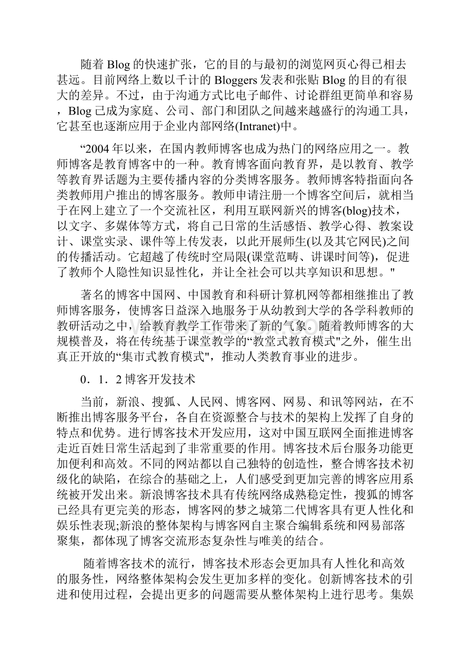 教师博客系统.docx_第2页