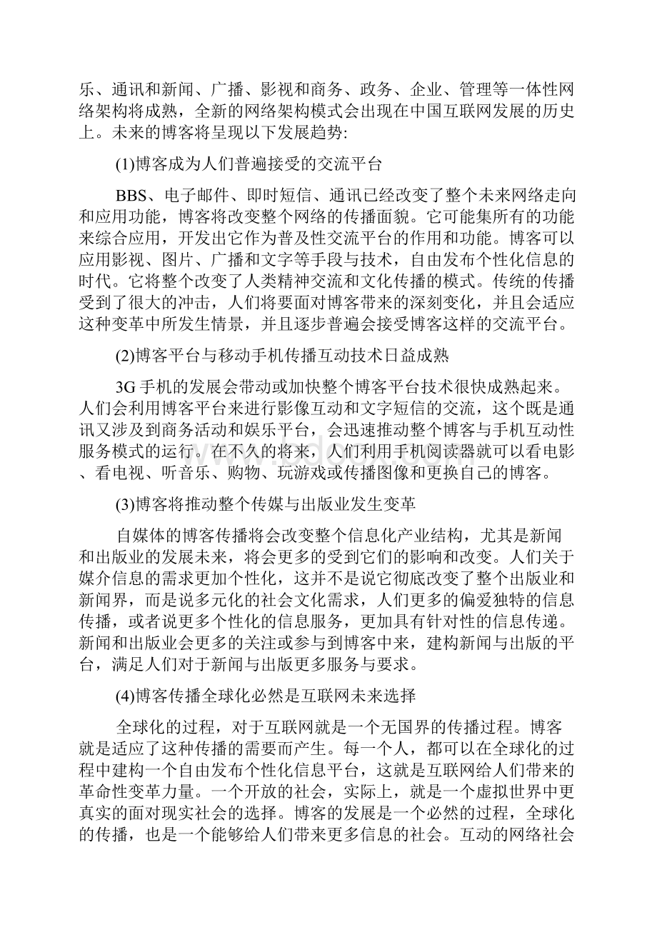 教师博客系统.docx_第3页