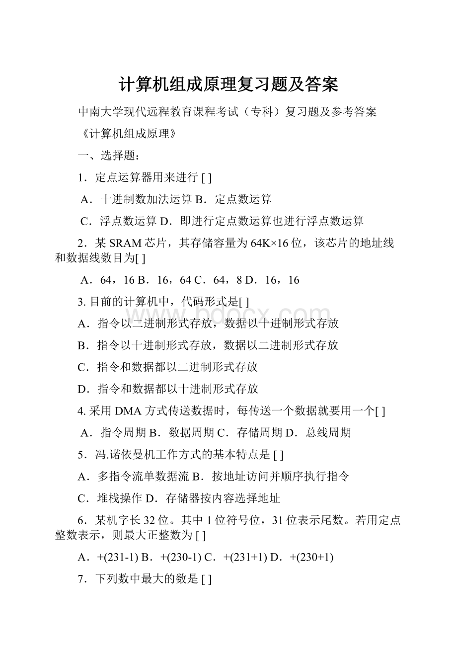 计算机组成原理复习题及答案.docx