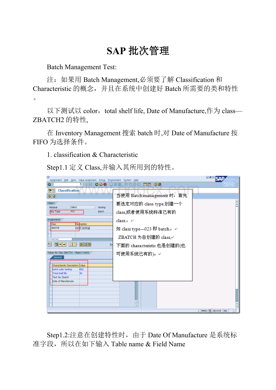 SAP 批次管理.docx