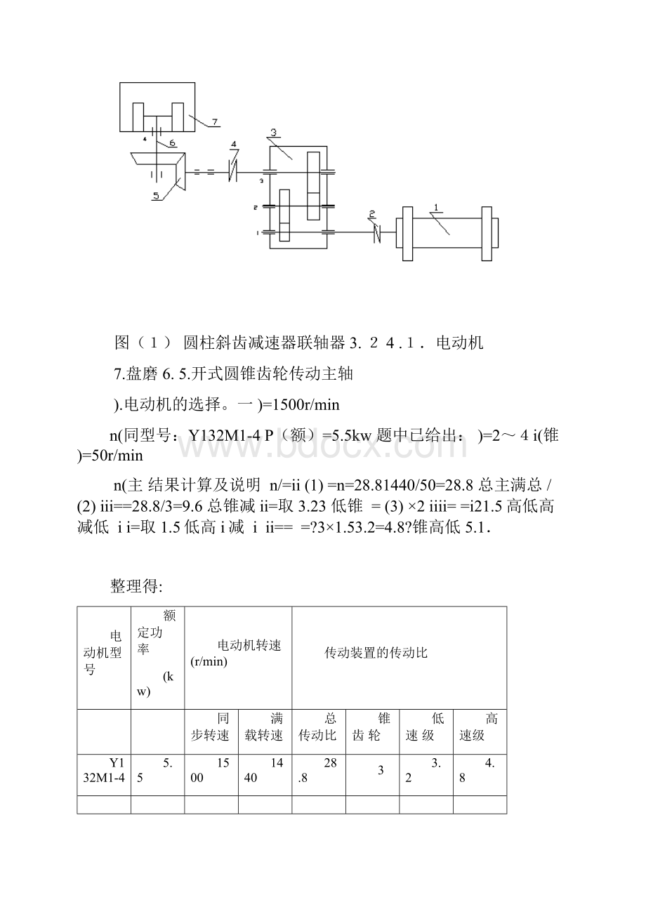 机械设计课程盘磨机传动装置.docx_第2页