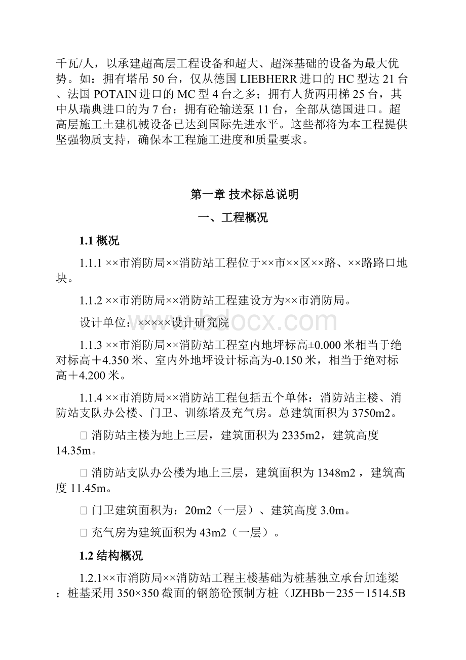 某消防站施工组织设计.docx_第3页