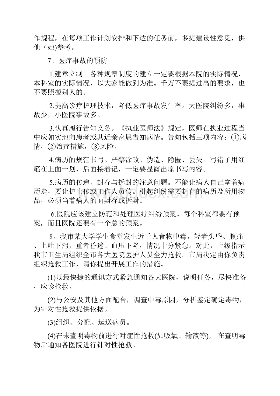 卫生系统面试题目及答案知识交流.docx_第3页