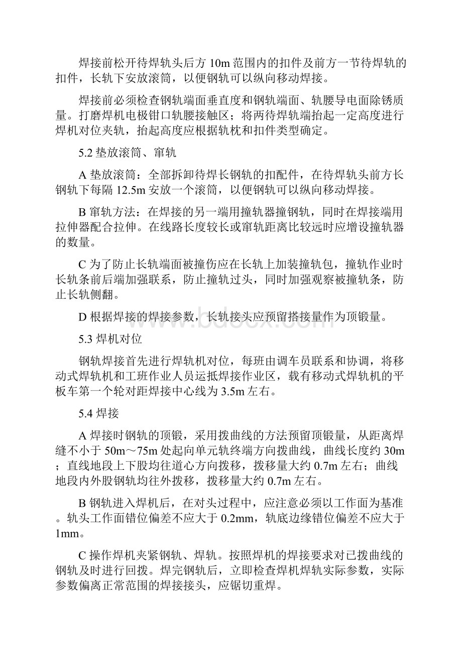 钢轨移动闪光焊作业指导书.docx_第3页