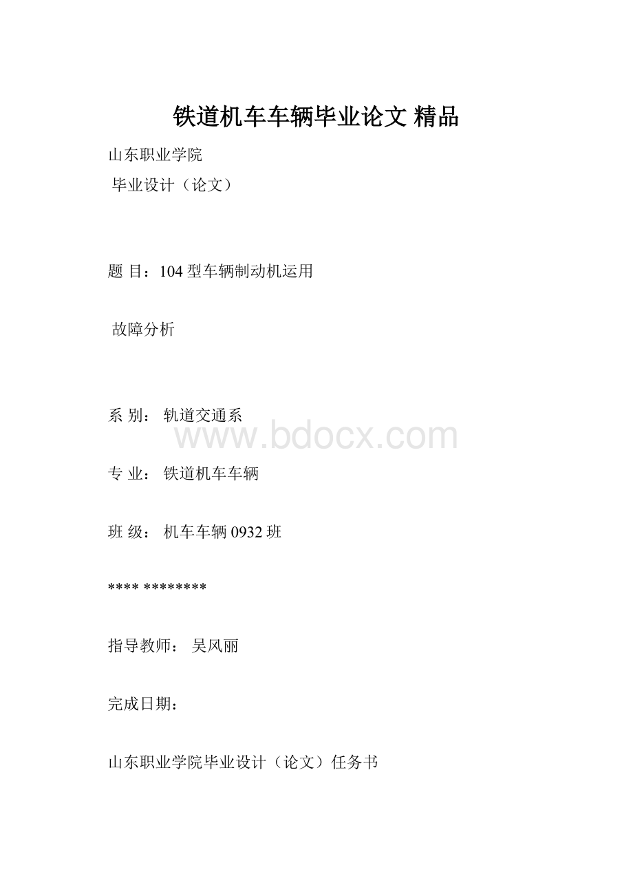 铁道机车车辆毕业论文 精品.docx_第1页