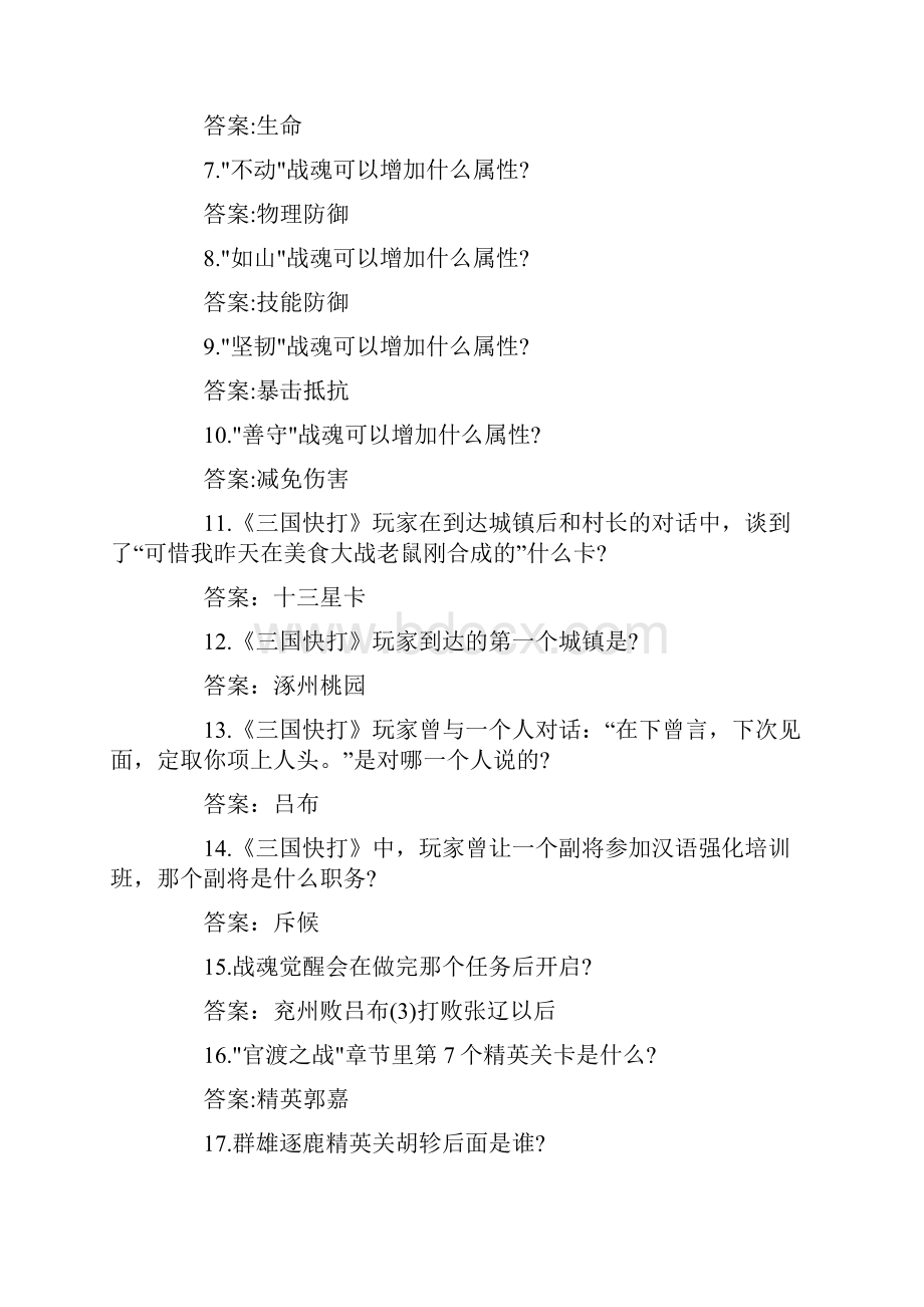 街机三国答题器题目答案大全 1.docx_第2页