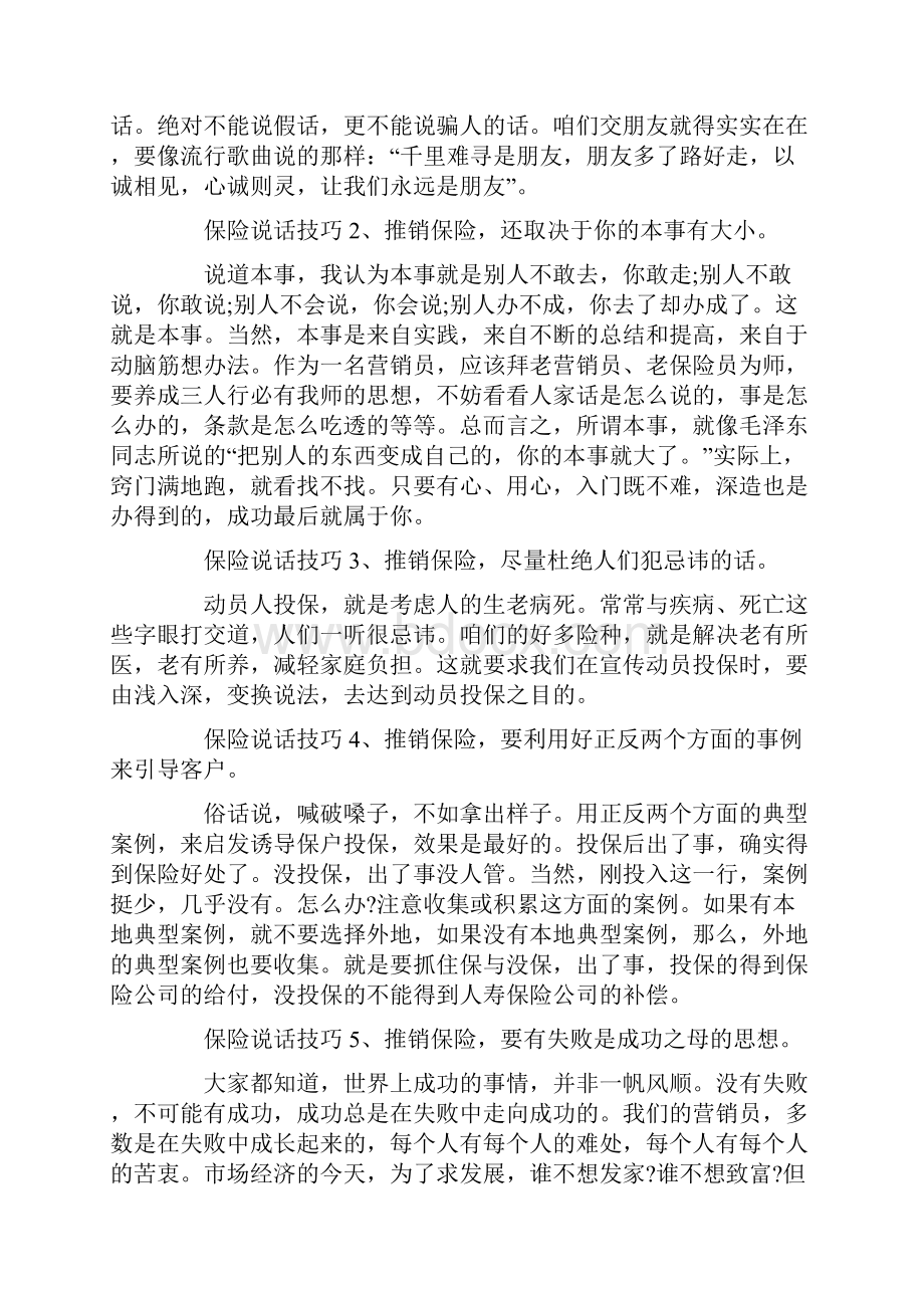 保险说话技巧.docx_第2页