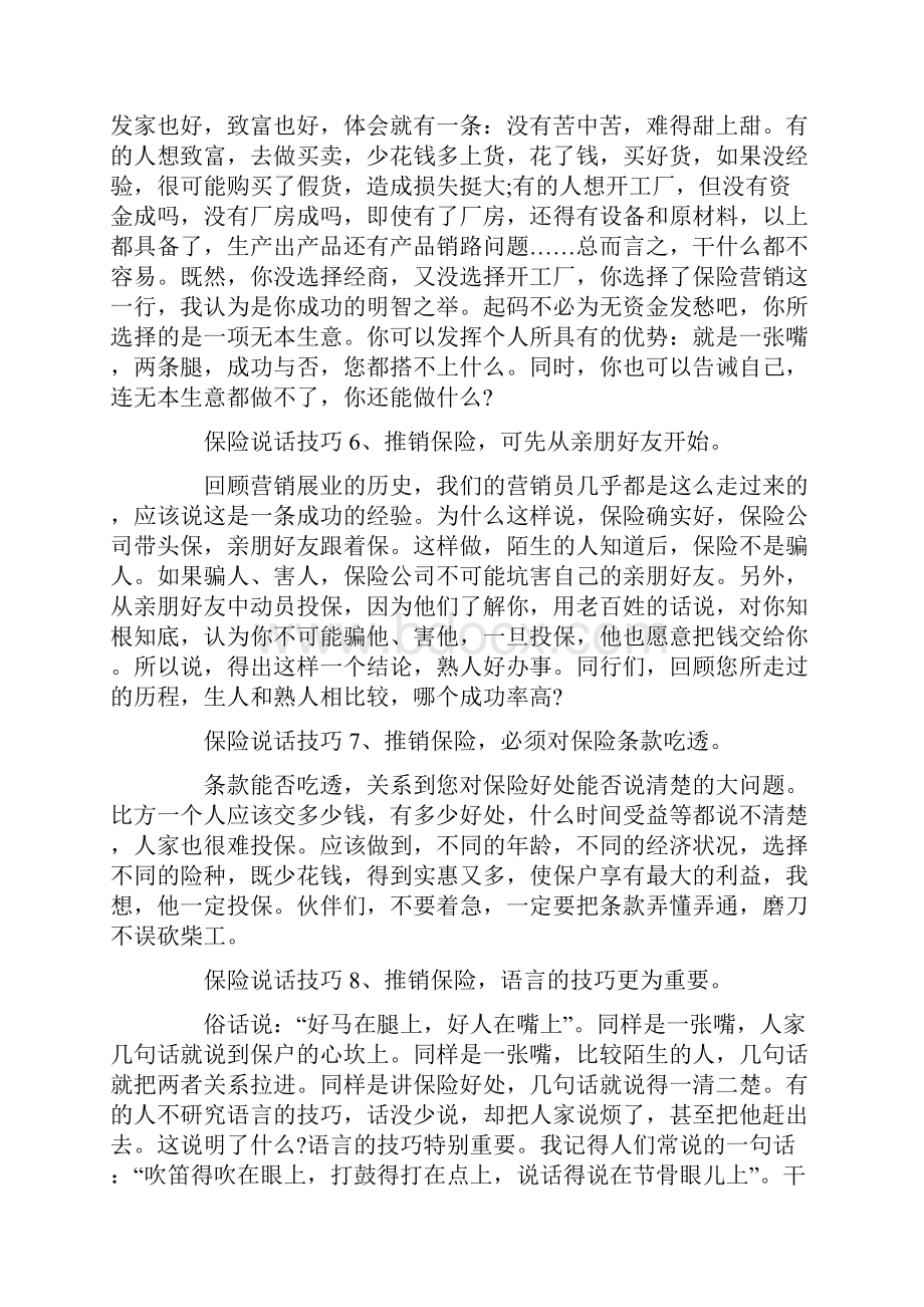 保险说话技巧.docx_第3页