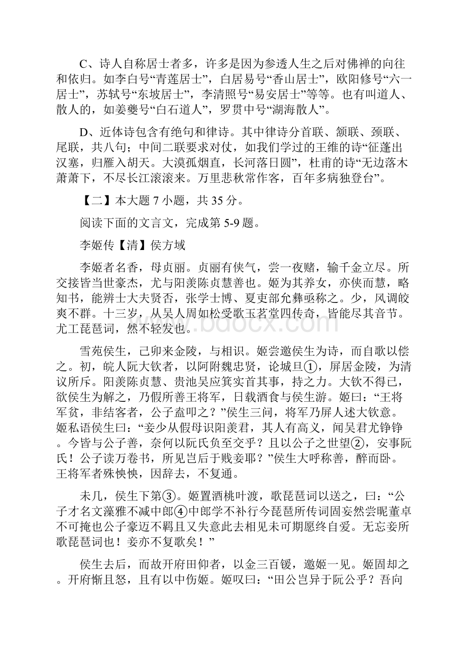 广东广州四校1819学度上学期高二联考语文.docx_第3页