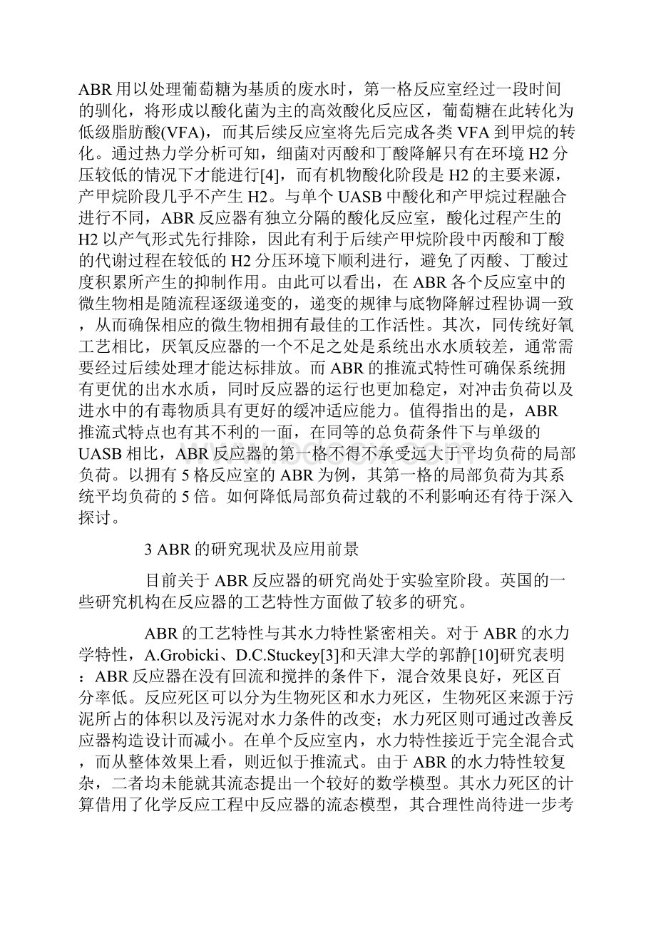 折流式厌氧反应器的工艺特性及其运用.docx_第3页