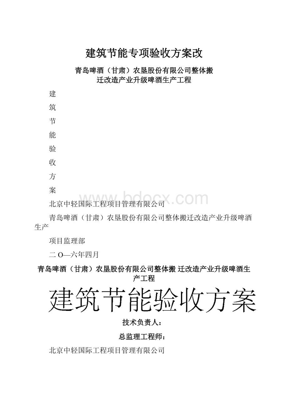 建筑节能专项验收方案改.docx_第1页