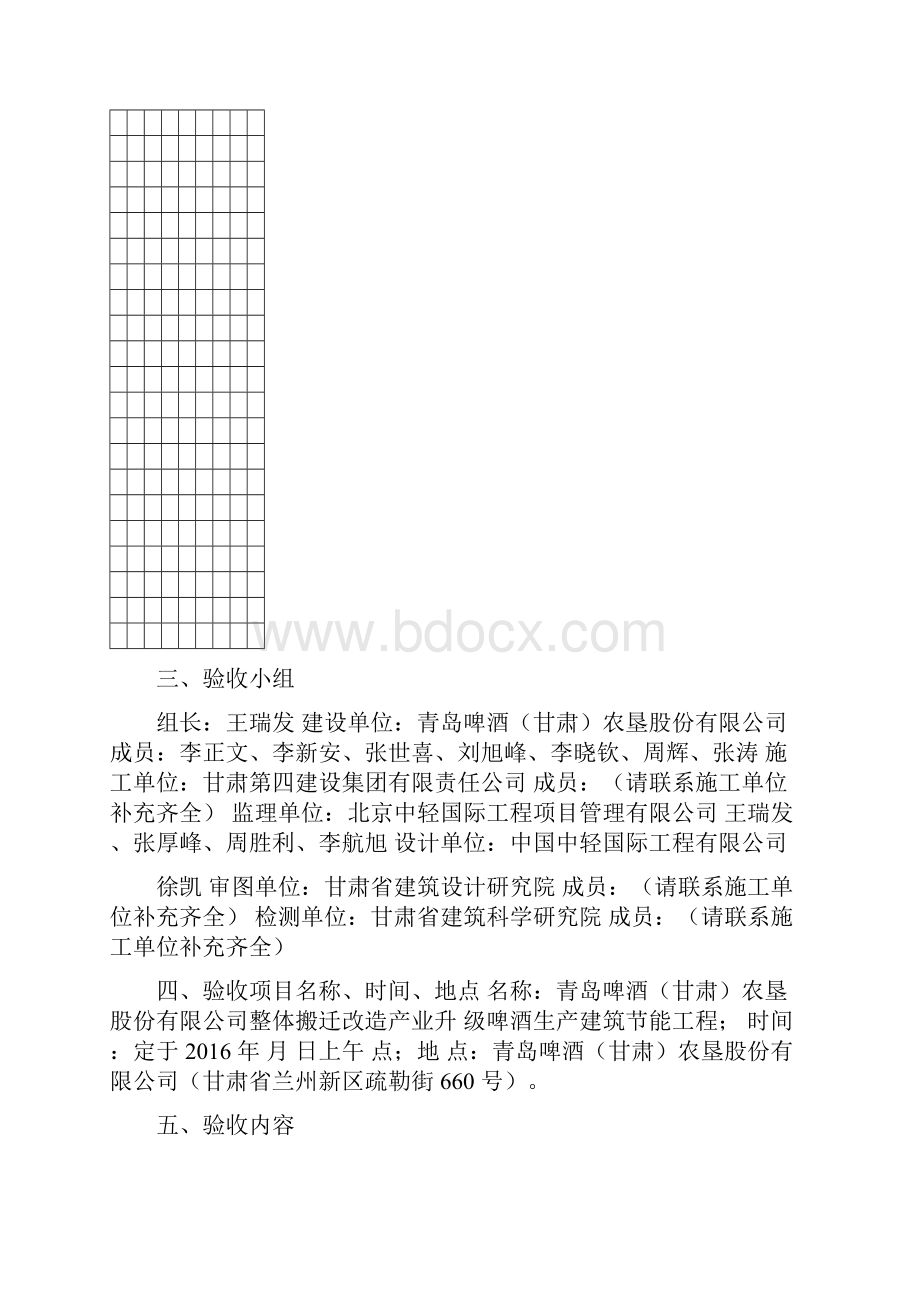 建筑节能专项验收方案改.docx_第3页