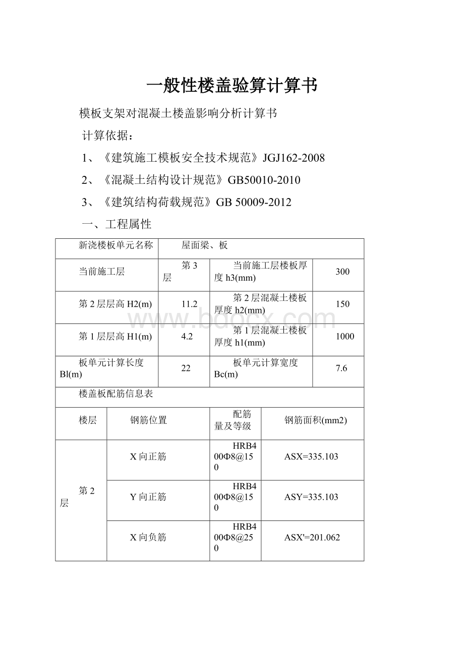 一般性楼盖验算计算书.docx_第1页