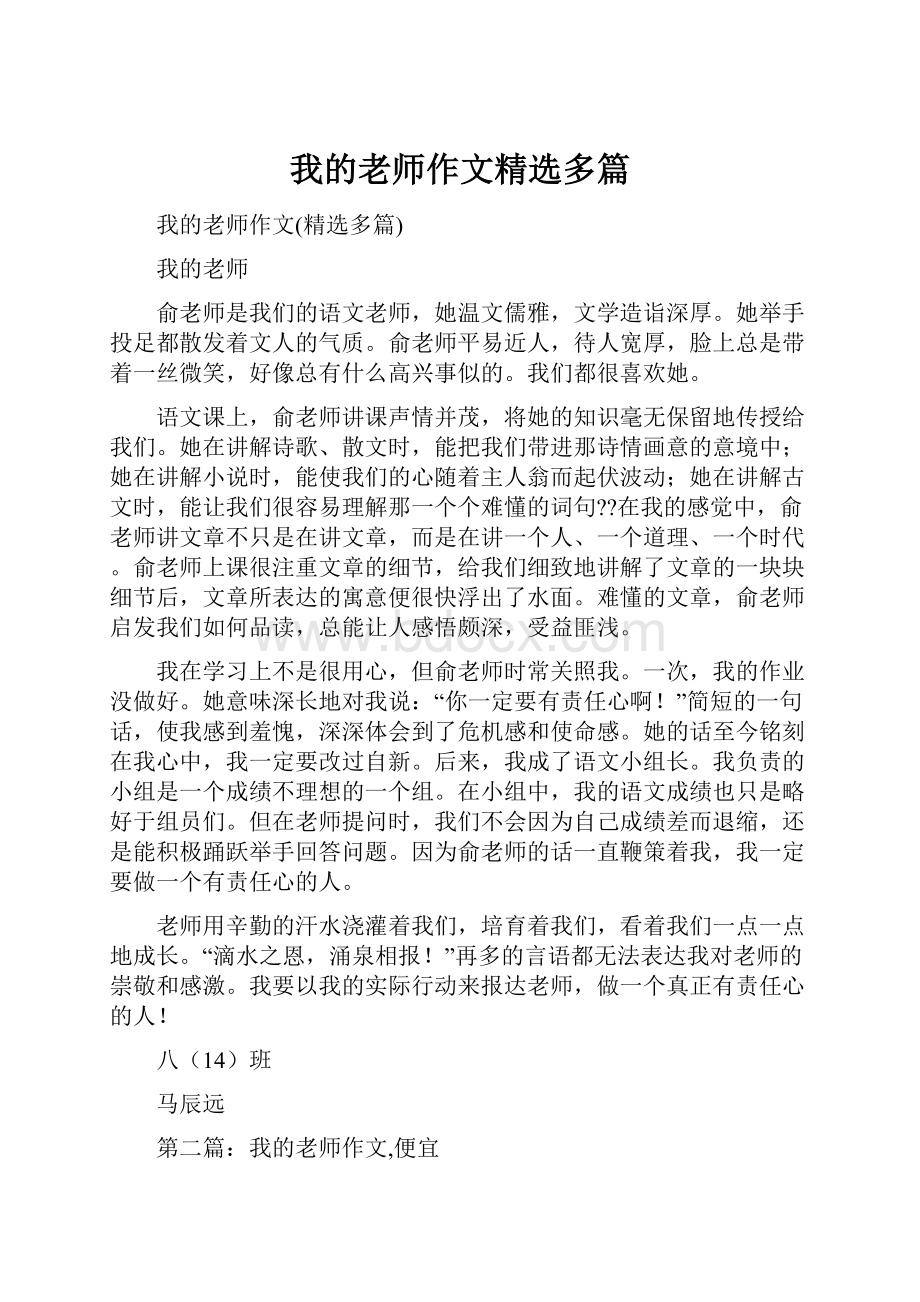 我的老师作文精选多篇.docx_第1页