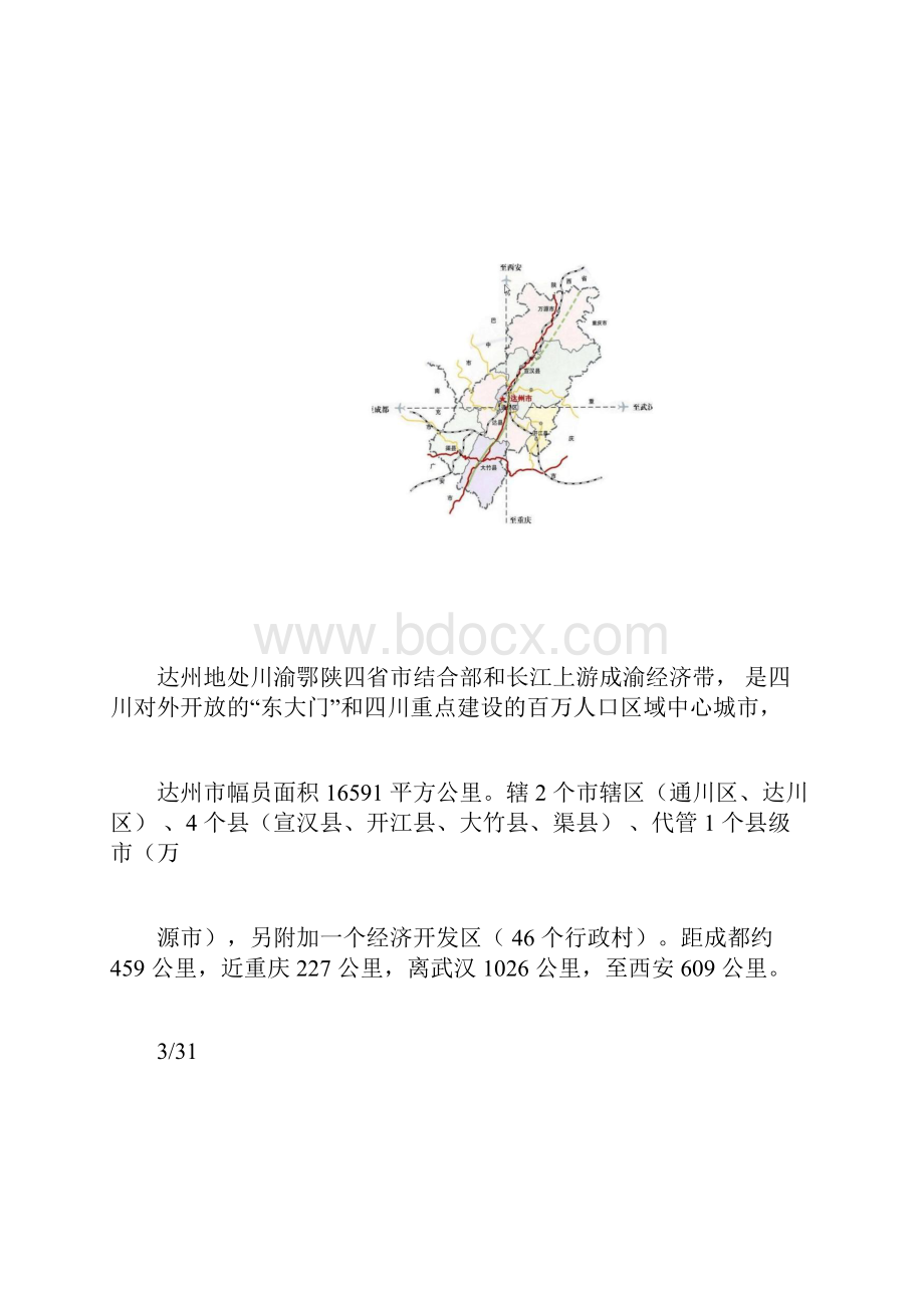 达州市房地产市场调研报告.docx_第3页