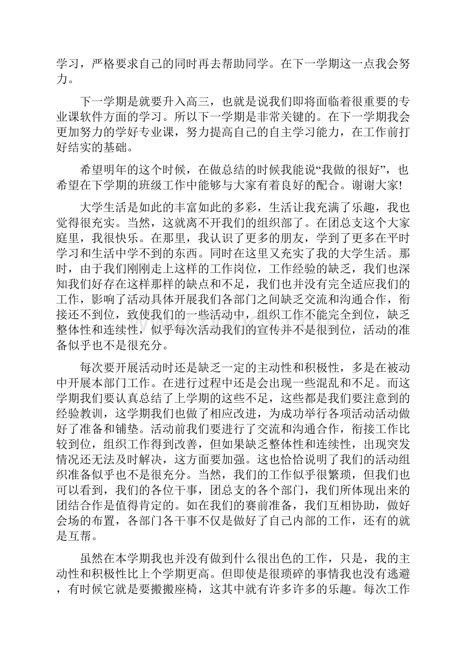 职校学生个人学习总结范文.docx_第3页