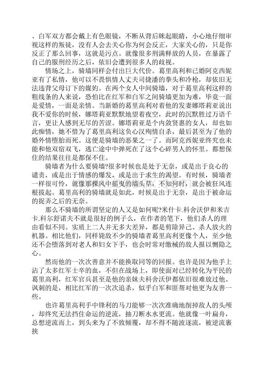 大学生读书心得三篇.docx_第2页