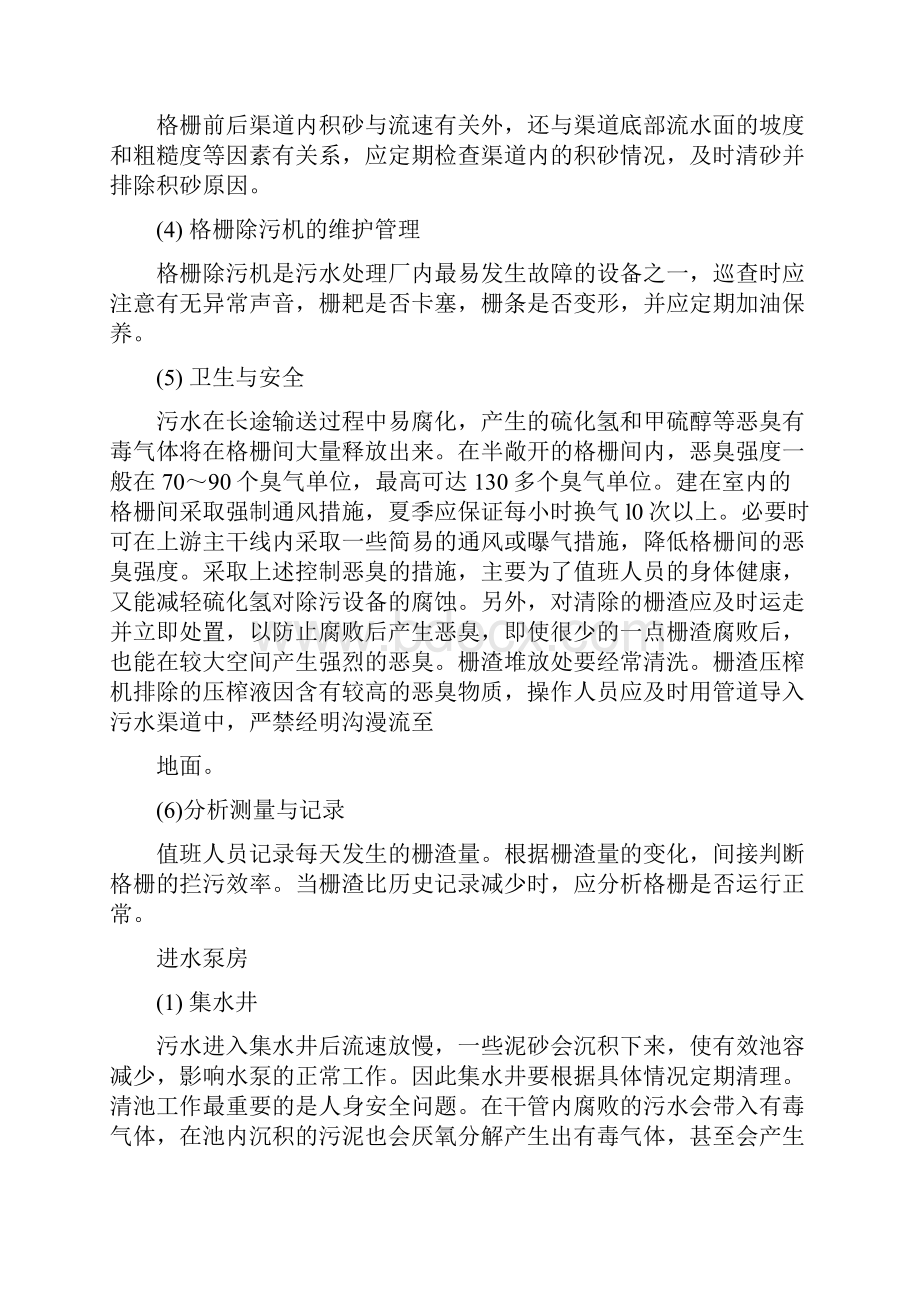 污水处理厂各单元运行管理系统手册簿.docx_第2页