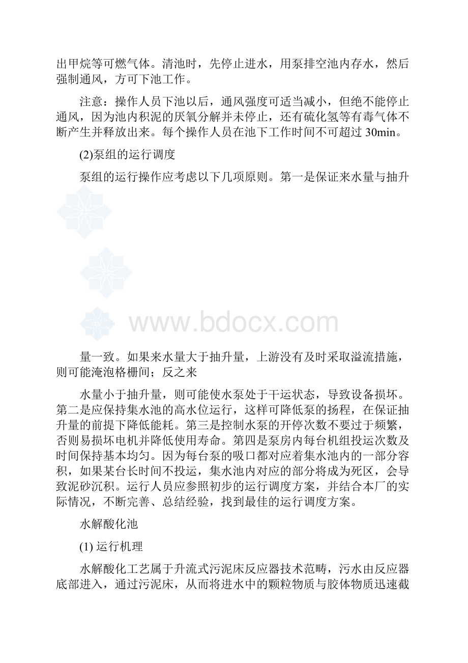 污水处理厂各单元运行管理系统手册簿.docx_第3页