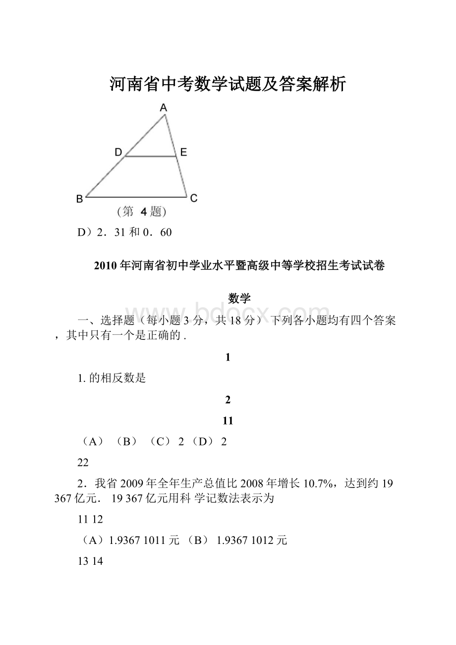 河南省中考数学试题及答案解析.docx_第1页