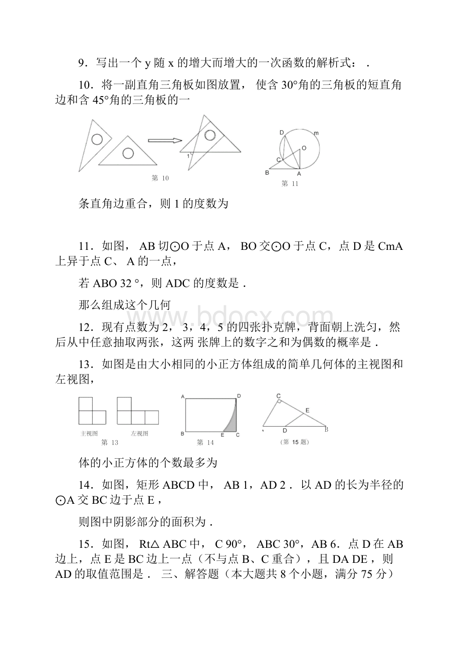 河南省中考数学试题及答案解析.docx_第3页