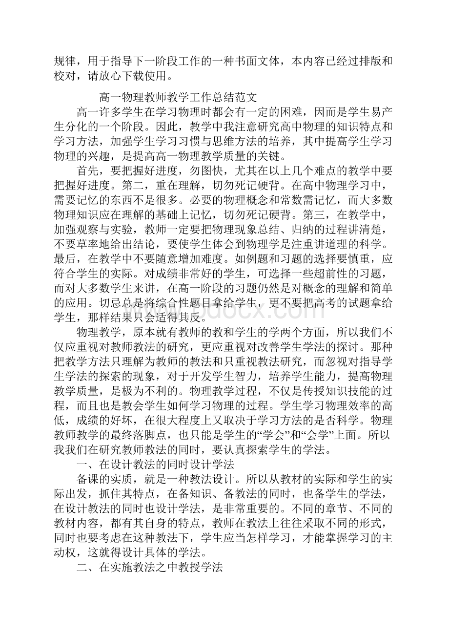 高一物理教师教学工作总结.docx_第2页