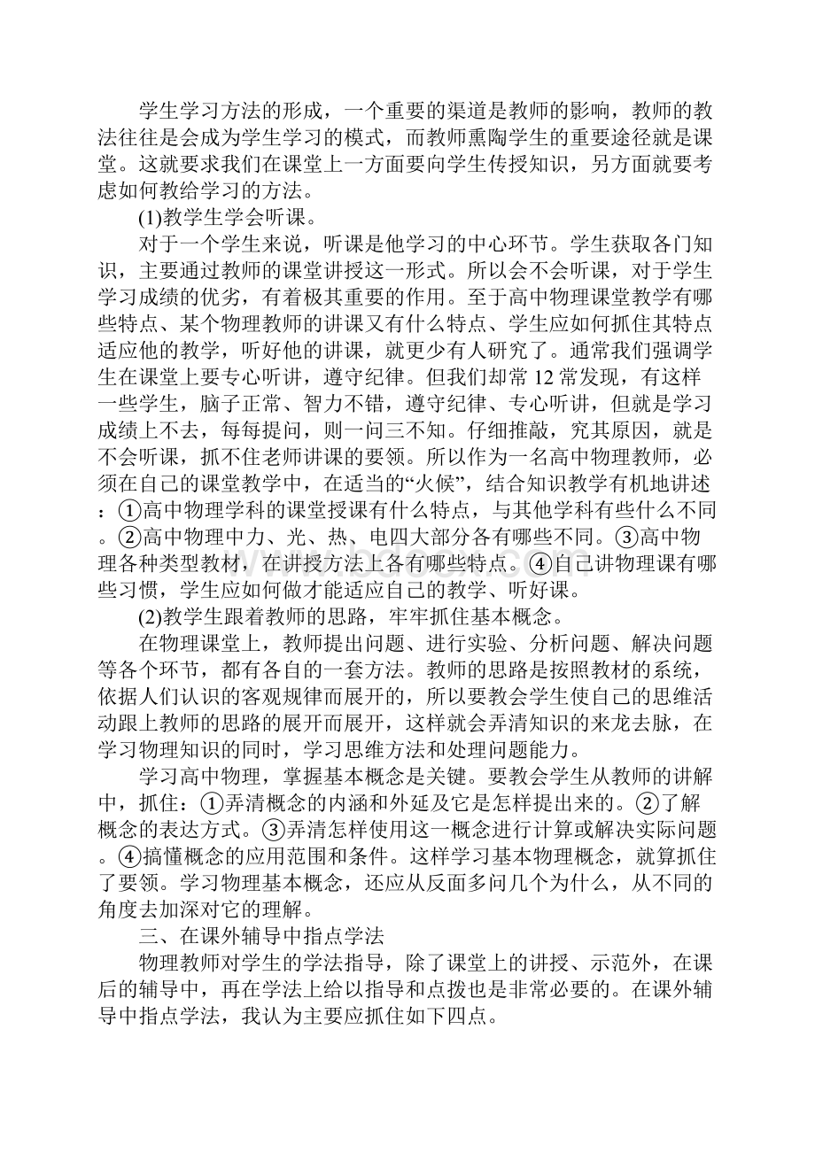 高一物理教师教学工作总结.docx_第3页