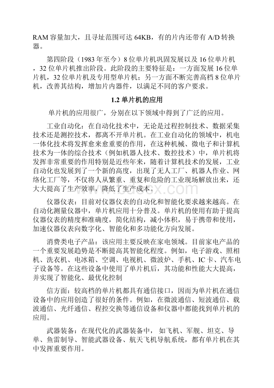 模拟交通灯毕业设计.docx_第3页