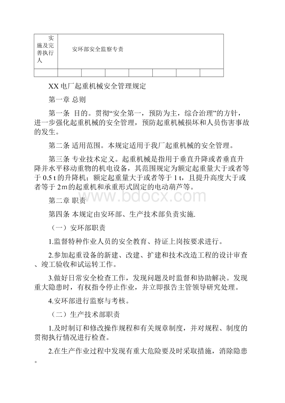 起重机械安全管理规定修订.docx_第2页