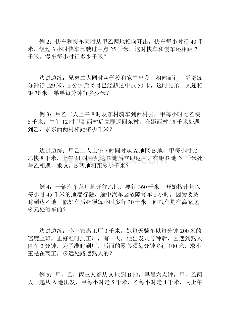 行程问题之相遇追及问题经典练习汇编.docx_第2页