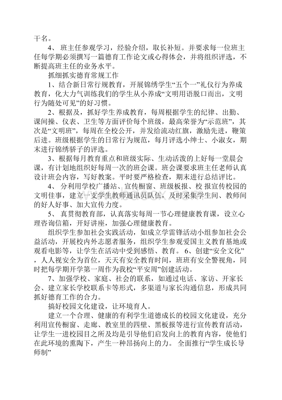 16年学校德育教学工作计划示例.docx_第2页